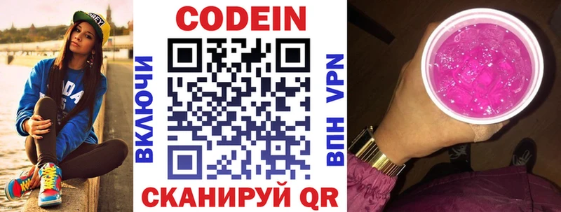 Кодеиновый сироп Lean Purple Drank  Купить закладки  Южно-Сахалинск 